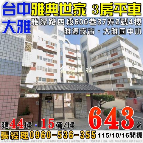 台中大雅大樓拍賣-0