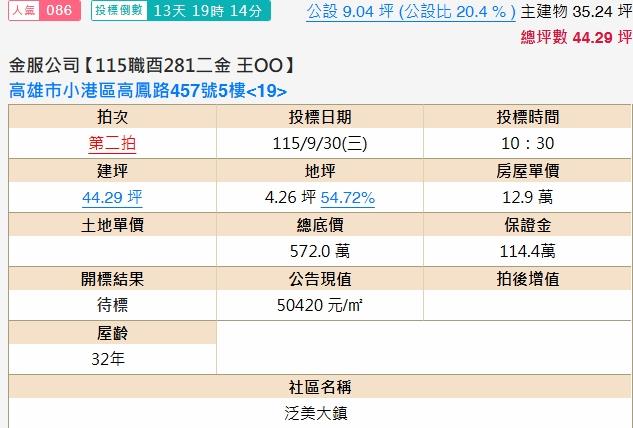 高雄小港法拍大樓-1