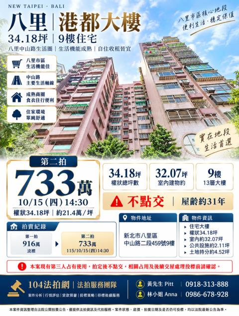 新北八里大樓法拍-0