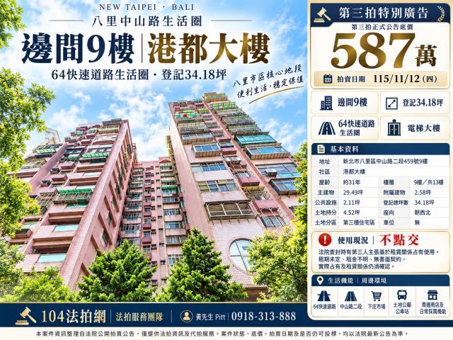 新北市八里區中山路二段459號9樓