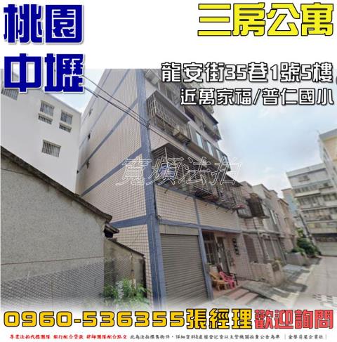 中壢法拍公寓-0