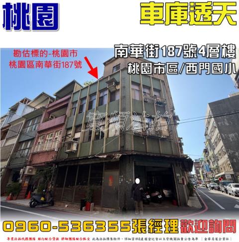 桃園區法拍透天-1