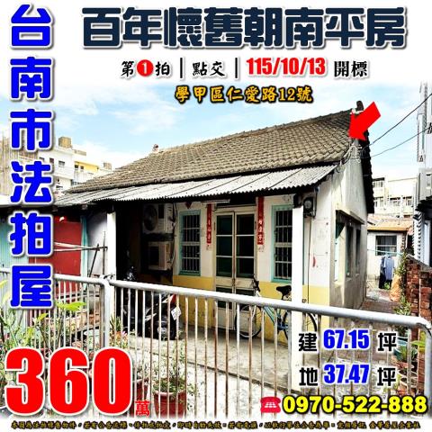 學甲區仁愛路朝南平房
