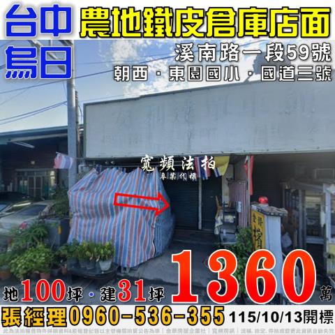 台中法拍店面_倉庫-1