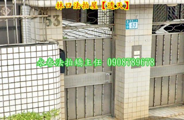 新北林口透天法拍-2
