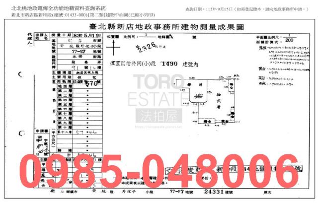 新北新店法拍大樓-3