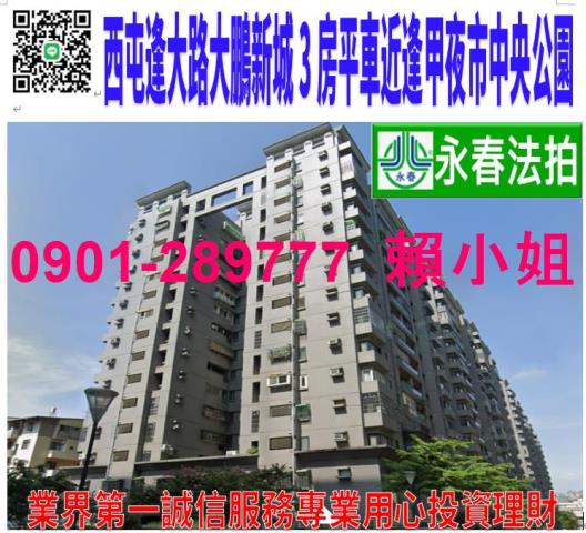 台中西屯大樓法拍-1