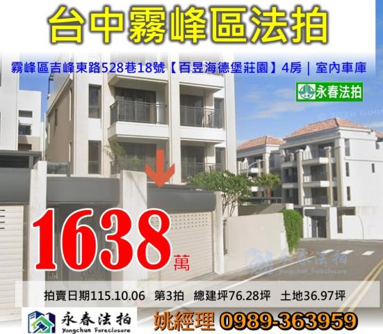 霧峰法拍透天_別墅-1