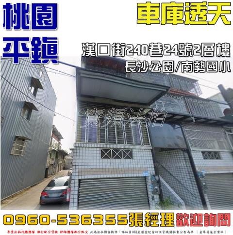 平鎮透天法拍-0