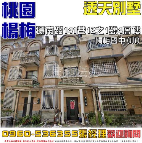 楊梅透天法拍-0