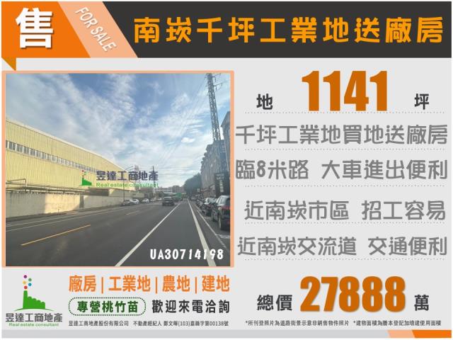 蘆竹廠房-1