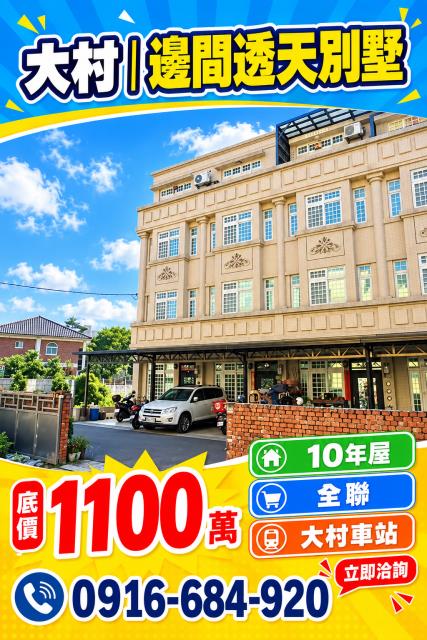 大村透天_別墅法拍-1