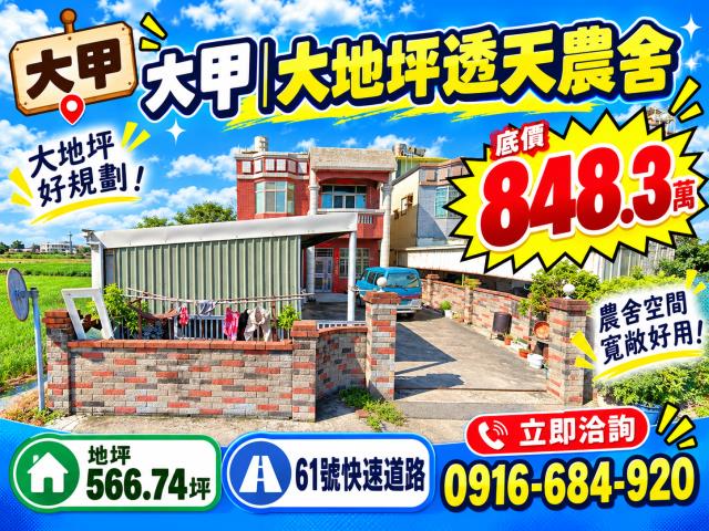 大甲法拍透天-1