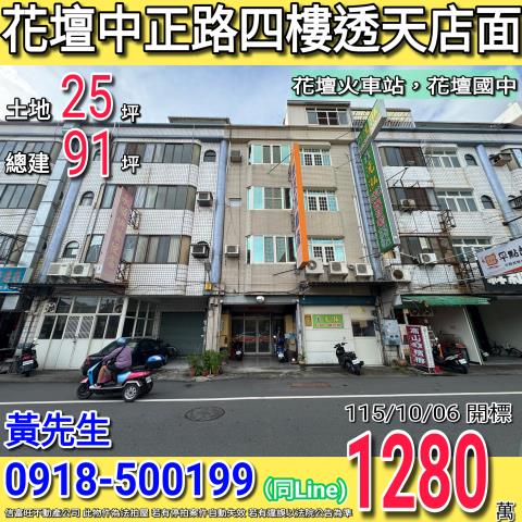 彰化法拍透天_別墅-1