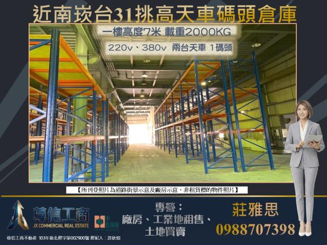 桃園蘆竹廠房-0