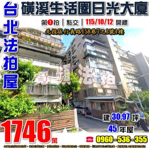 台北北投法拍華廈-0