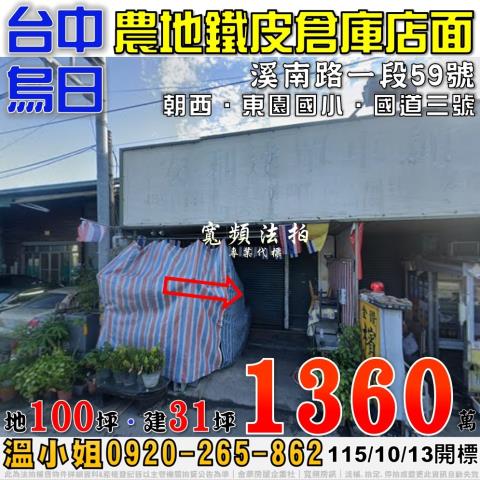 台中烏日法拍店面-0
