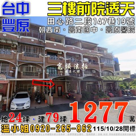 台中豐原法拍透天-0