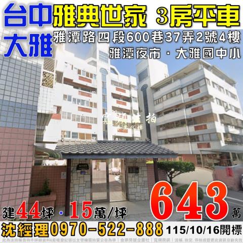 台中大雅法拍大樓-0