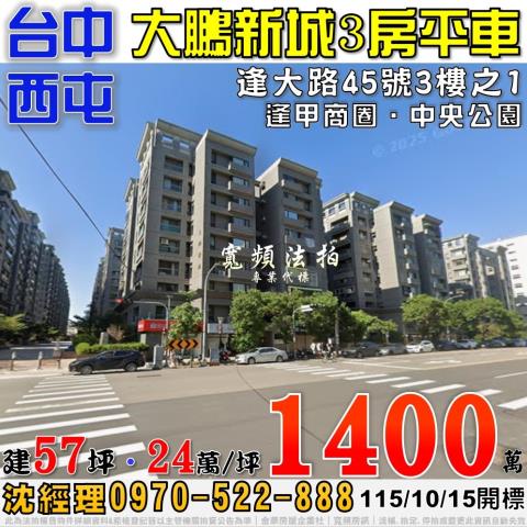 台中西屯大樓法拍-0