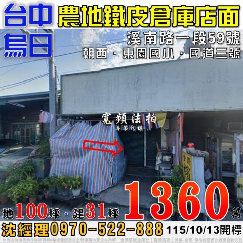 台中烏日店面法拍-0