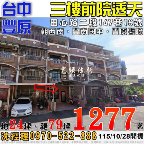 台中豐原透天法拍-0