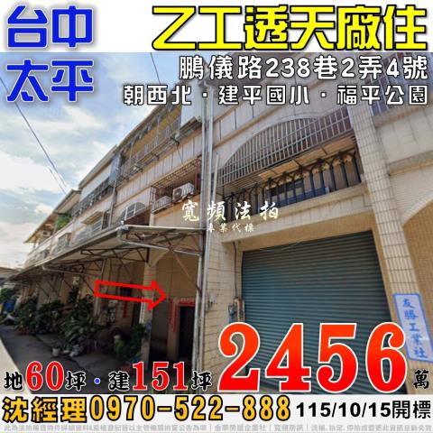 台中太平透天法拍-0