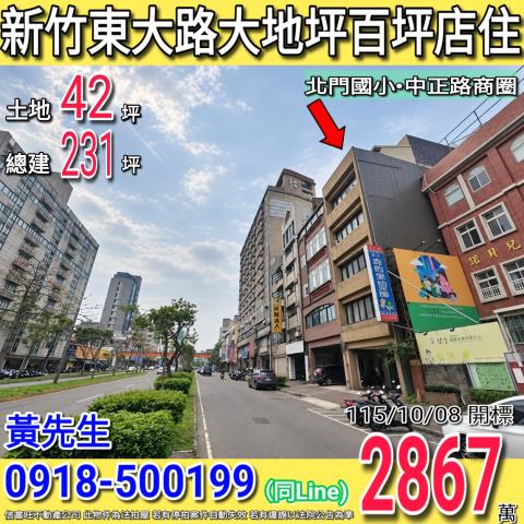 新竹市東大路大地坪百坪店住中正路商圈