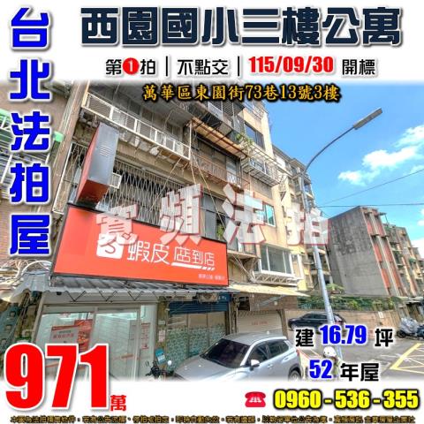 萬華拍賣公寓-1