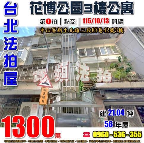中山區公寓法拍-1