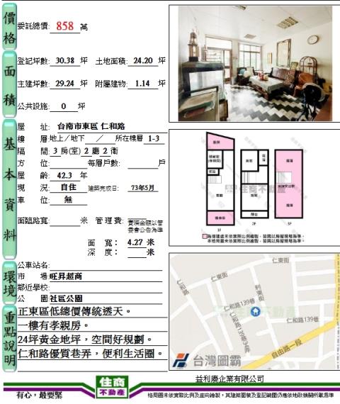 東區透天-14