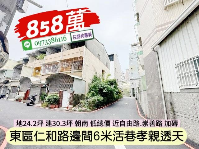 東區透天-1