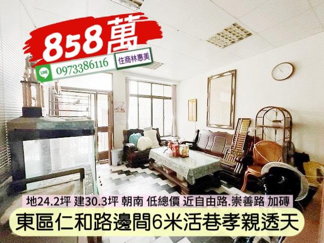 東區透天-2