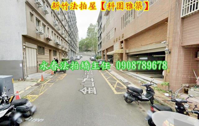 新竹華廈拍賣-4