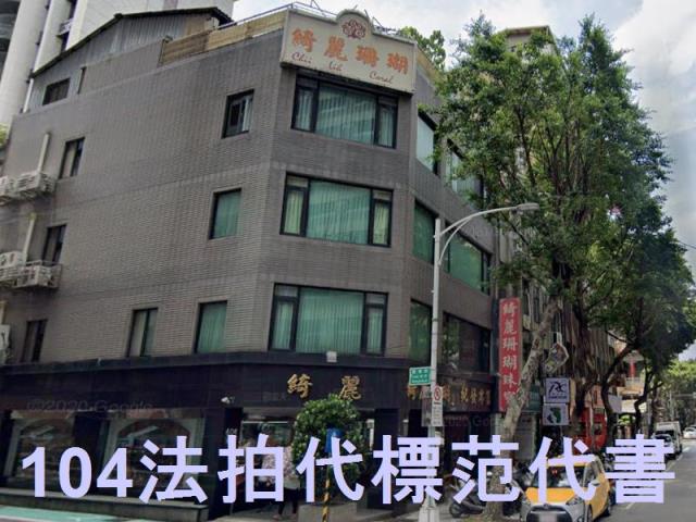 台北中山區法拍透天-1
