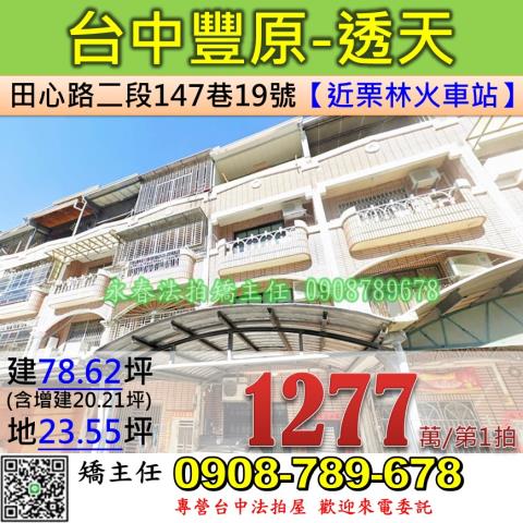 台中豐原透天法拍-1