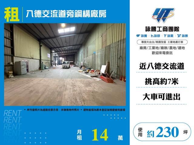 桃園八德廠房_倉庫_一樓-1