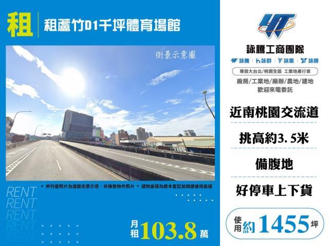 桃園蘆竹廠房_倉庫_運動場館-1