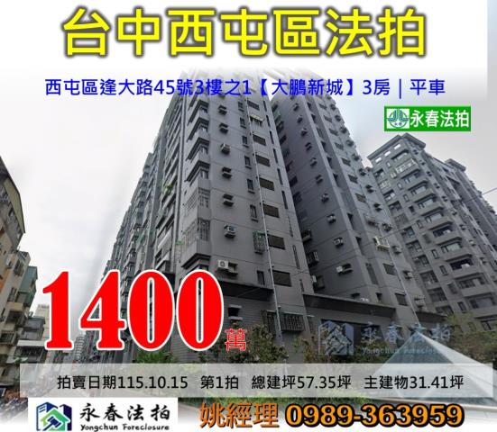台中西屯法拍大樓-1