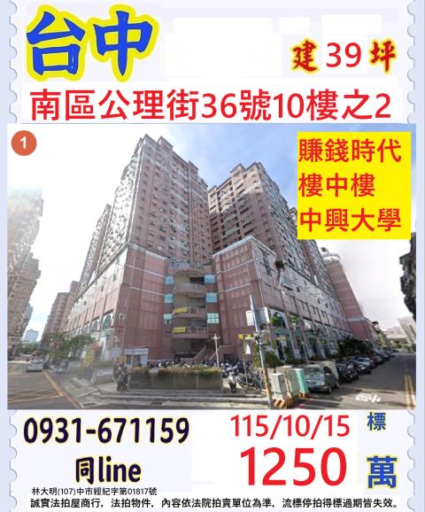 台中南區法拍大樓-1
