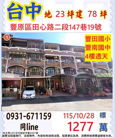 台中豐原透天_別墅法拍-1