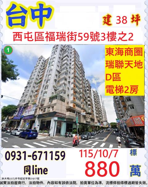 台中西屯大樓法拍-1