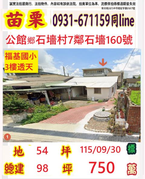 苗栗公館透天拍賣-1