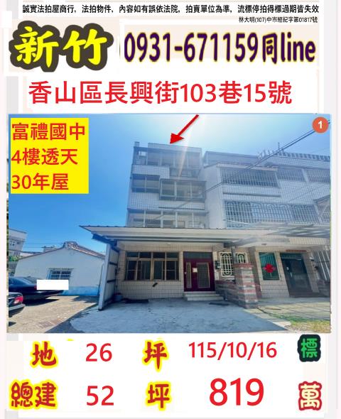 香山法拍透天-1