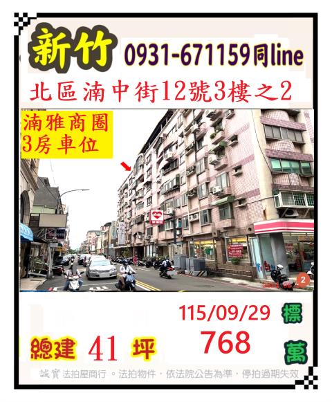 北區華廈法拍-1