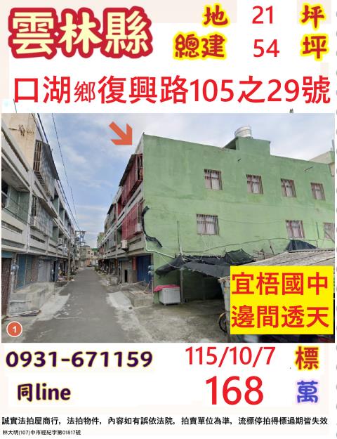 口湖透天拍賣-1