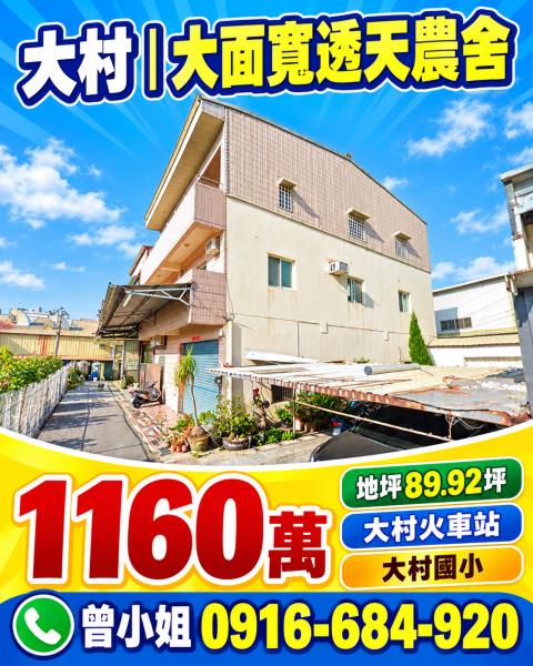 彰化大村法拍屋中正東路大地坪雙門牌農舍透天大村國小大村車站
