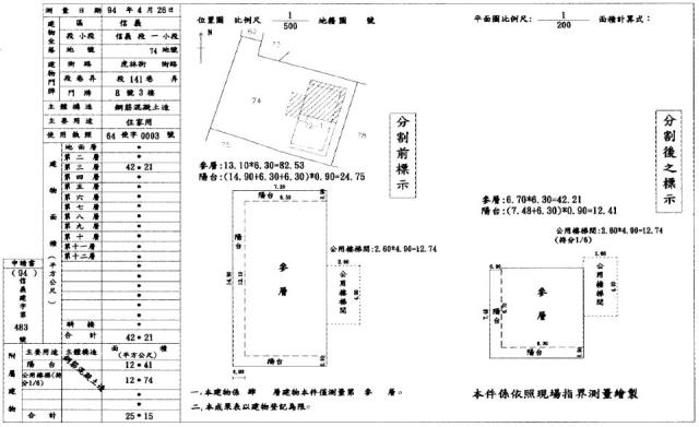 台北信義區公寓拍賣-2