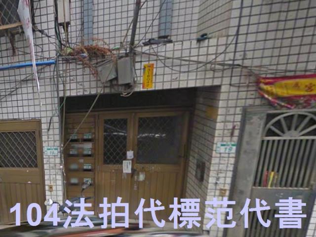 三重公寓拍賣-3