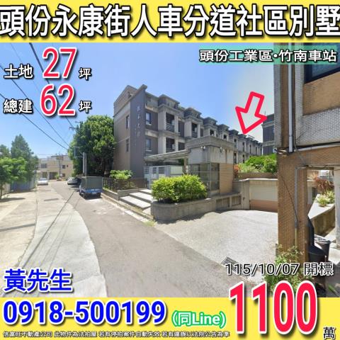 頭份永康街松禾大郡人車分道社區別墅頭份工業區